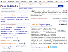 Tablet Screenshot of podberi-obogrevatel.ru